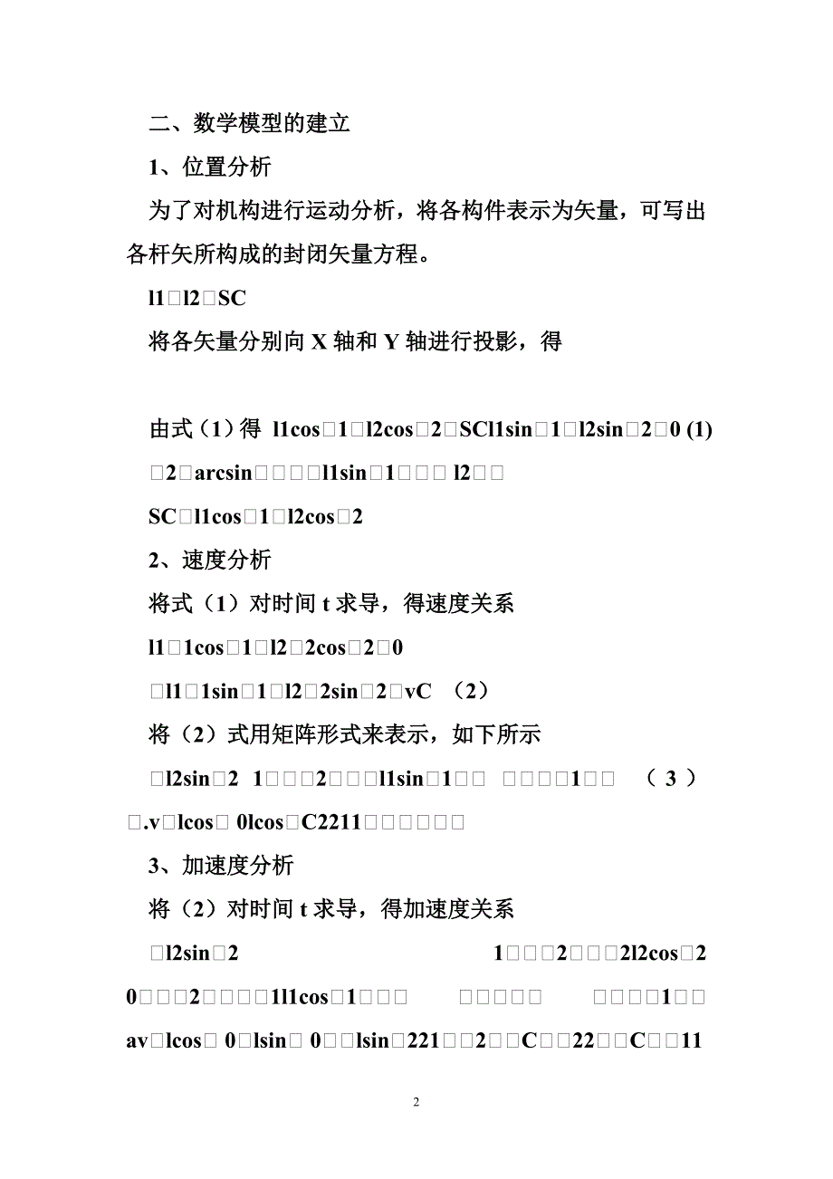 曲柄滑块受力分析（精选篇）_第2页