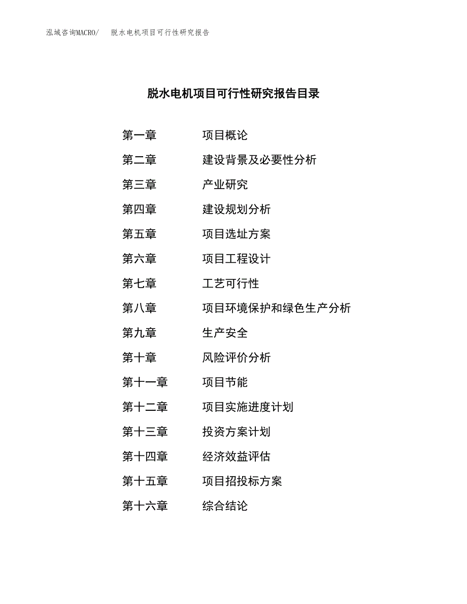 脱水电机项目可行性研究报告汇报设计.docx_第3页