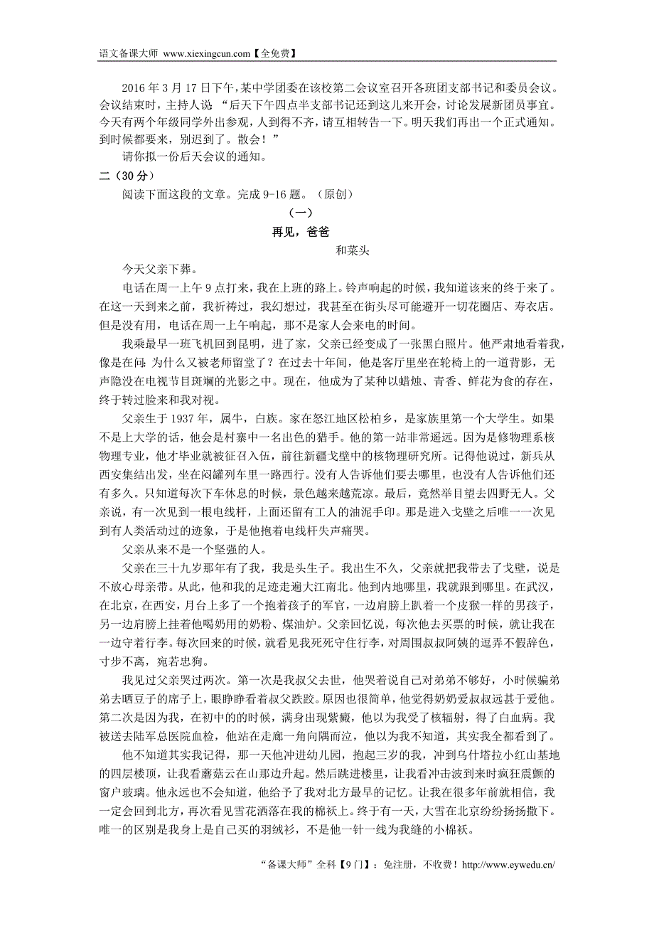 浙江省杭州市2016年中考语文模拟命题比赛试卷-(26)_第3页