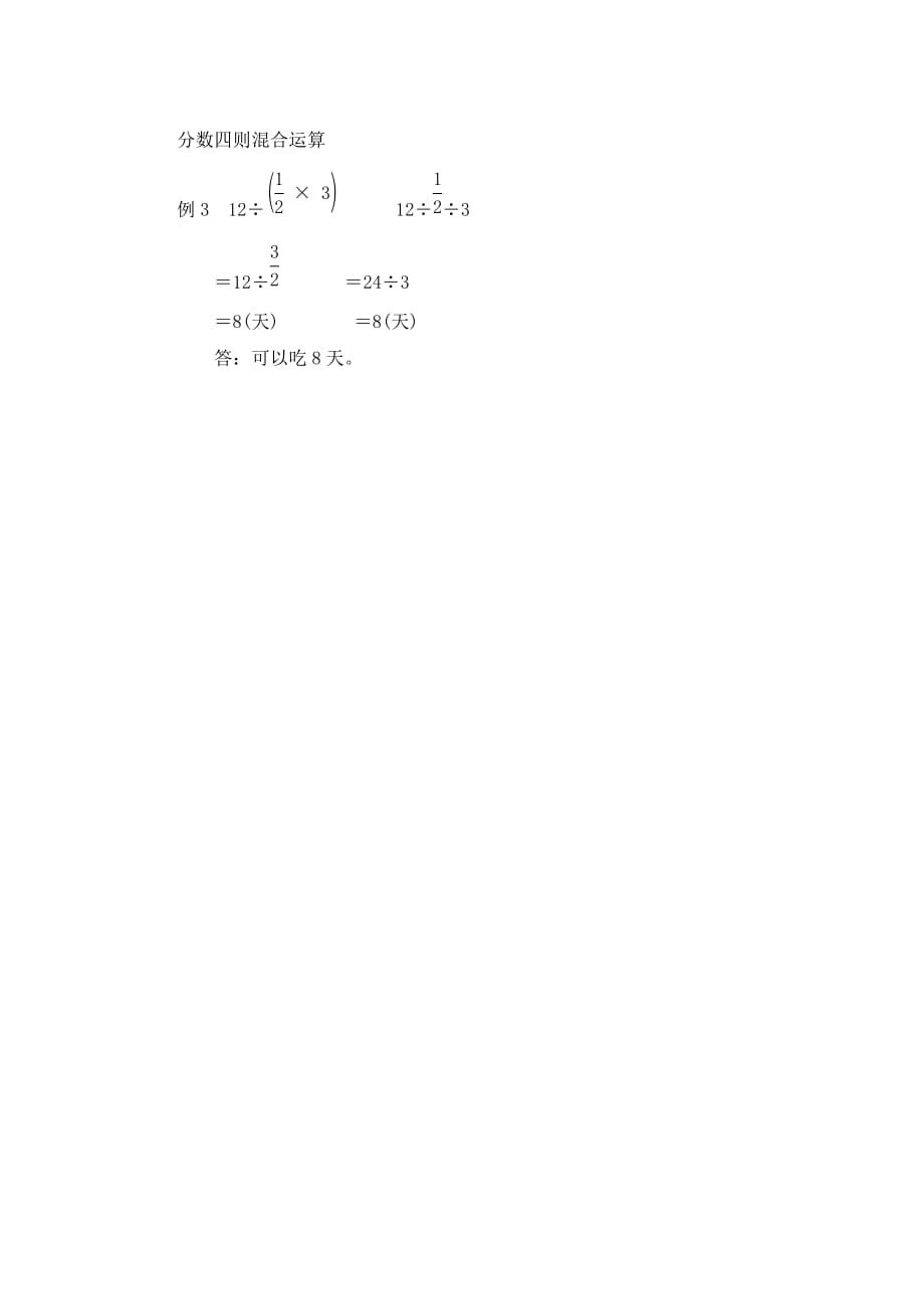 六年级上册数学教案- 《分数四则混合运算》 人教新课标（2014秋）_第4页