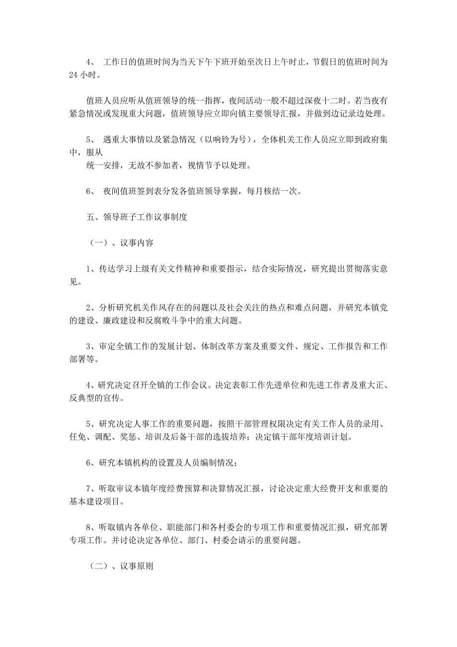 机关单位工作体会(精选多 篇).docx_第5页