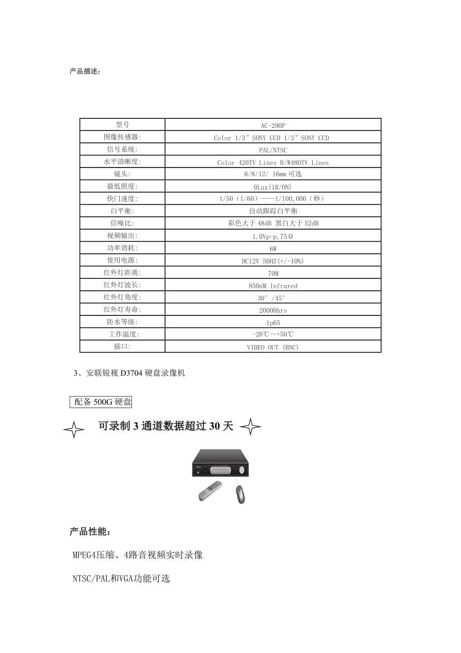 小区监控报价_第5页