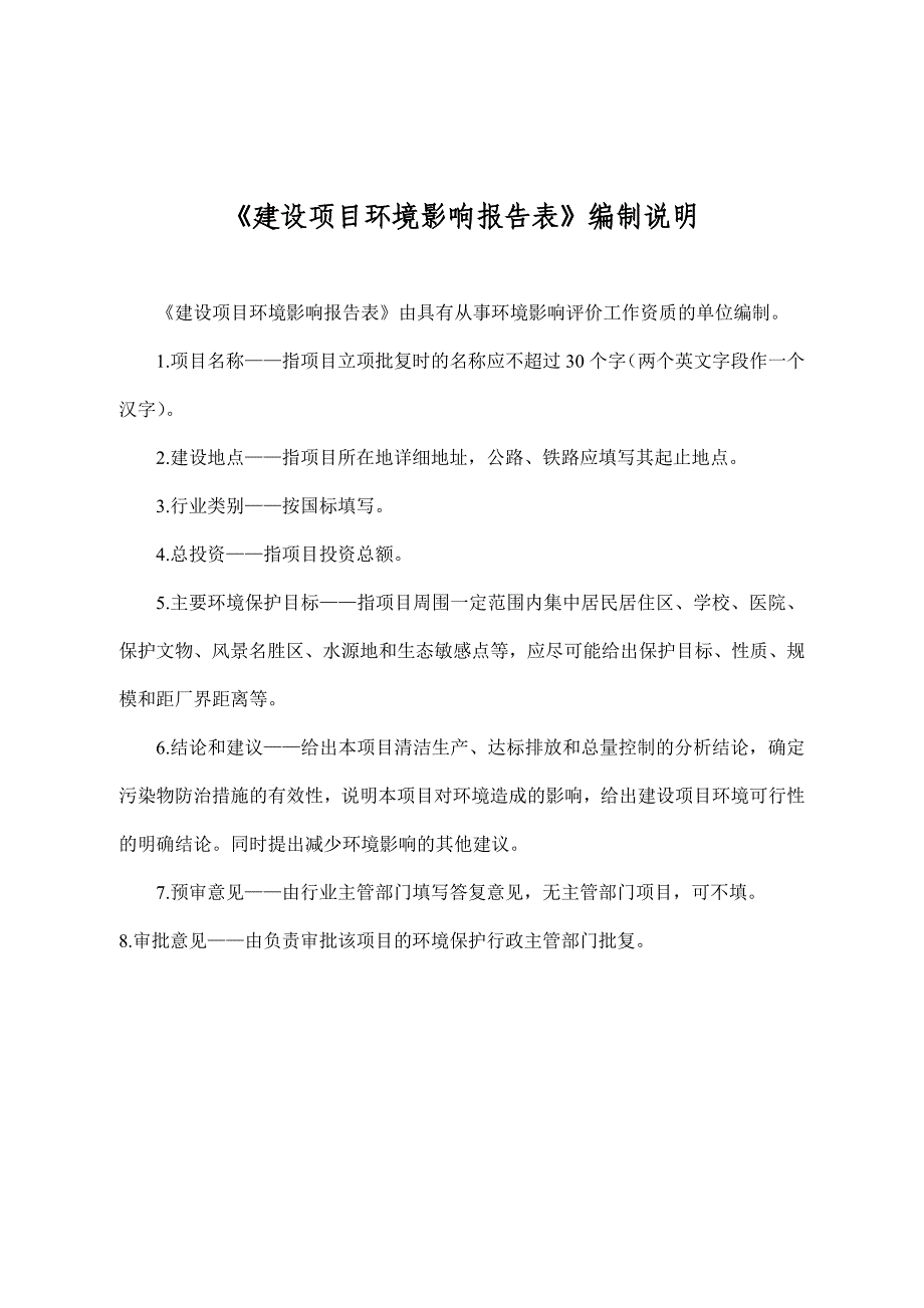 环境影响评价报告公示：宜春智慧经济特色小镇云数据中心项目环评报告_第3页