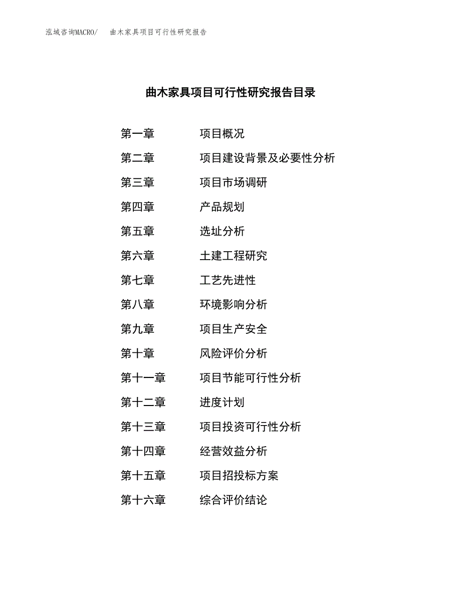 曲木家具项目可行性研究报告汇报设计.docx_第3页