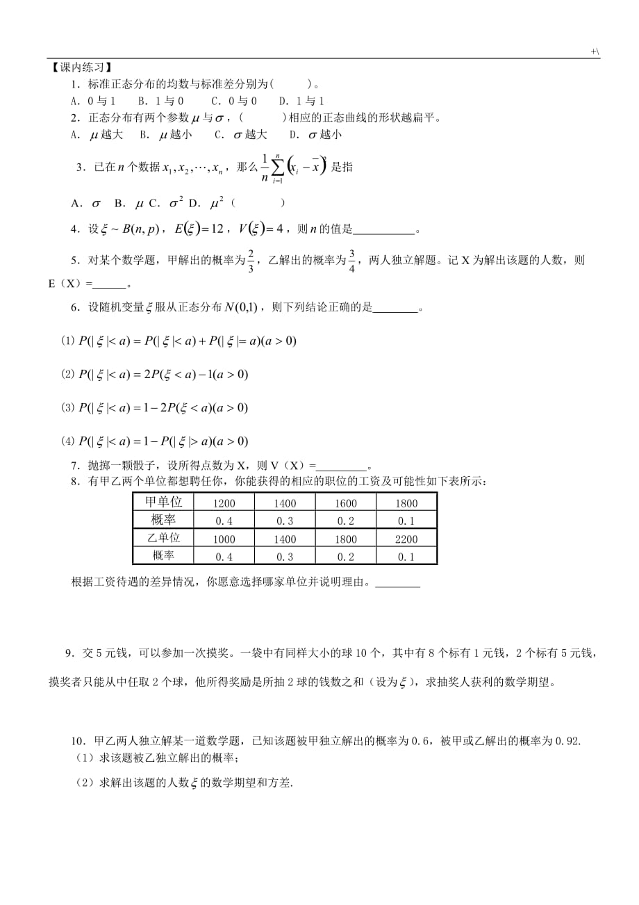 正态分布及其精彩习题集和答案解析_第3页