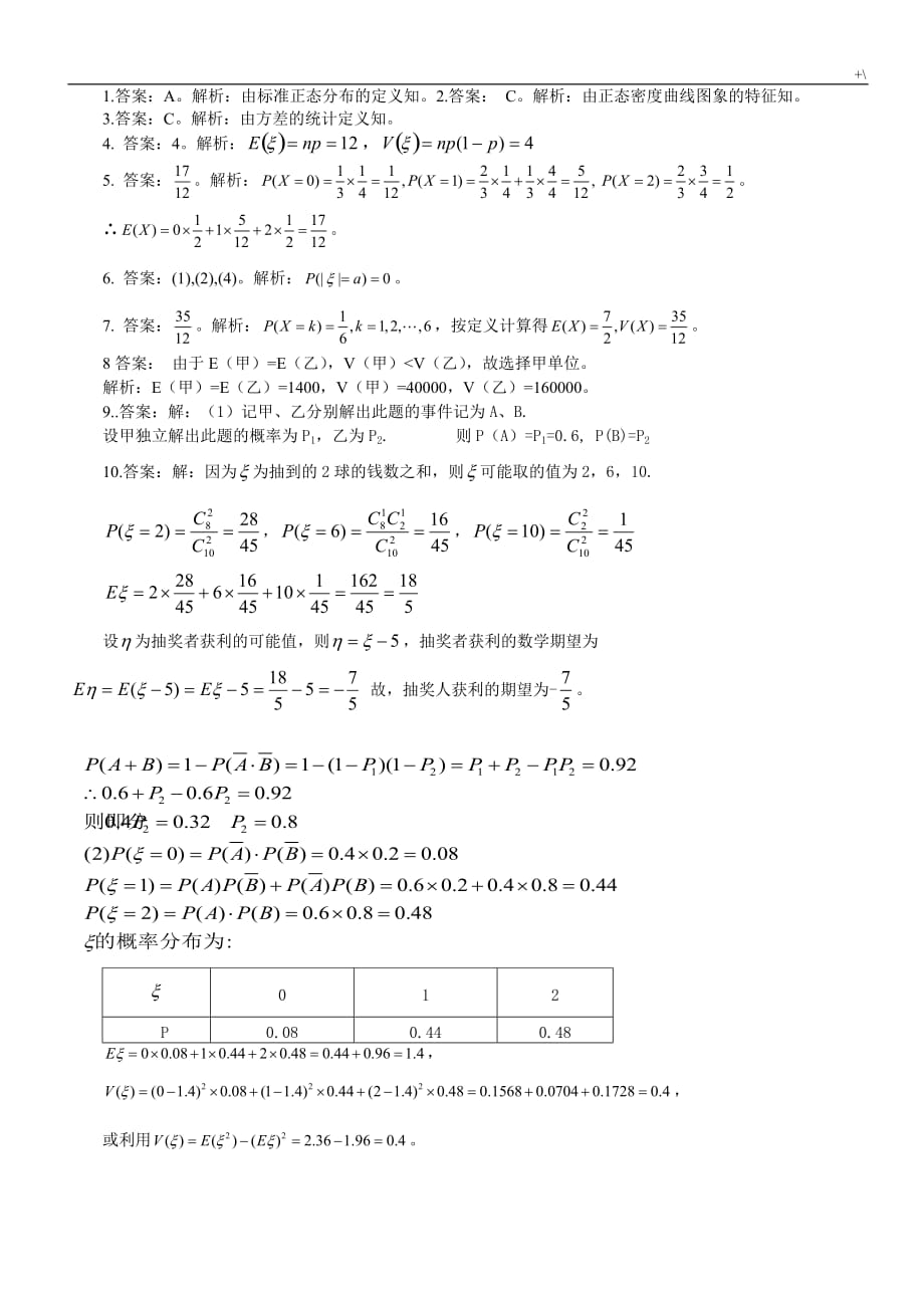 正态分布及其精彩习题集和答案解析_第4页