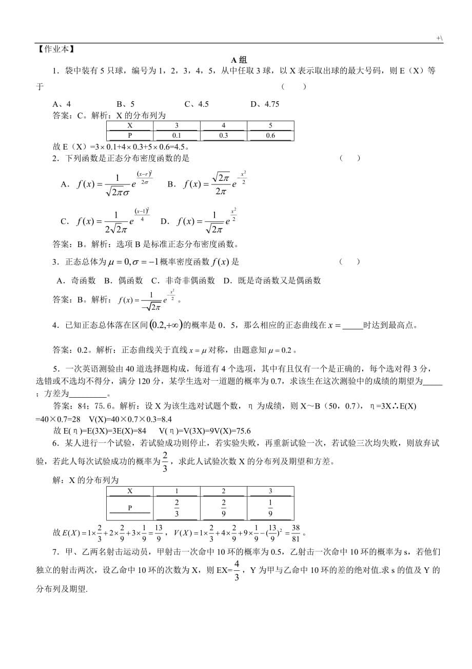 正态分布及其精彩习题集和答案解析_第5页