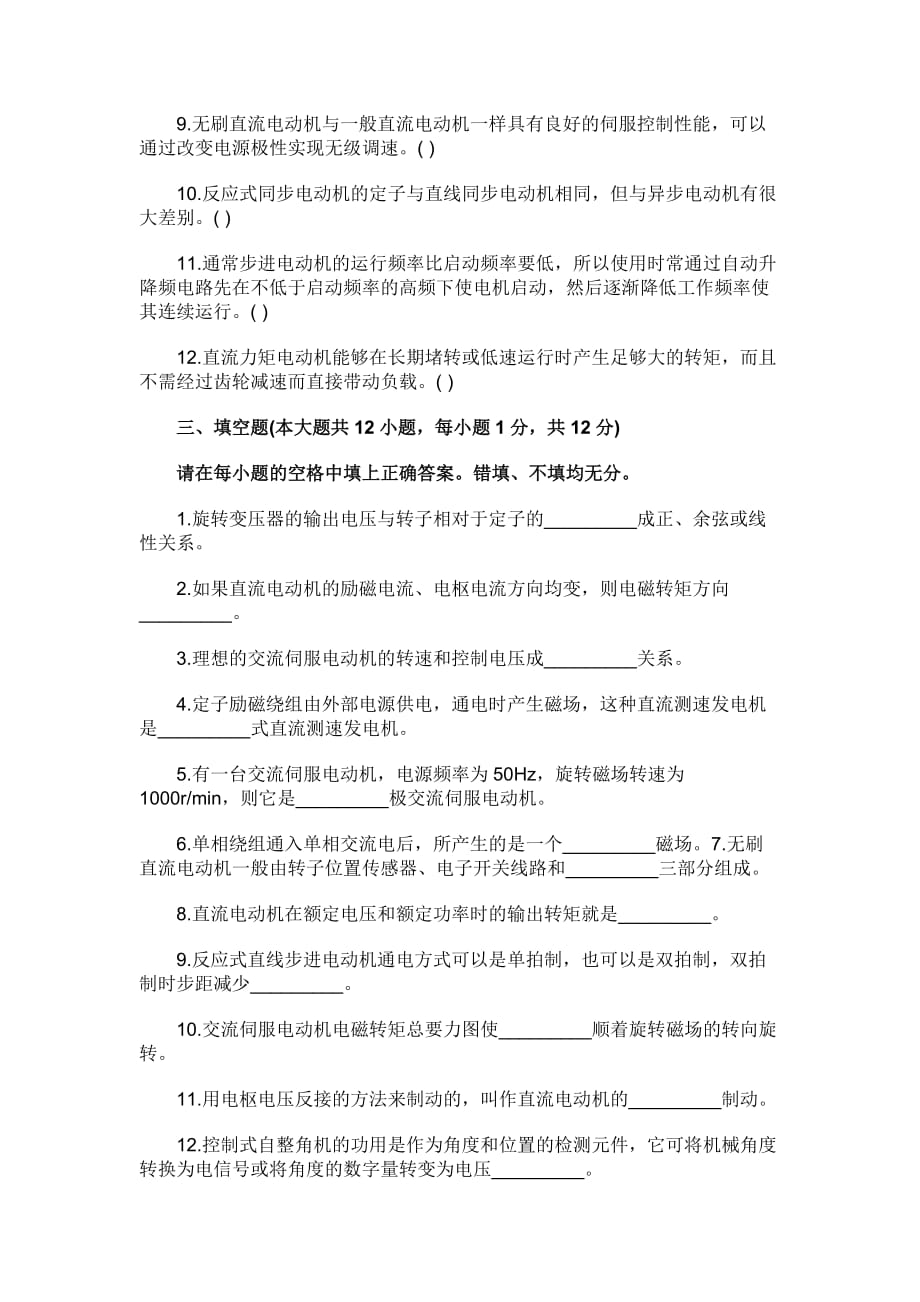浙江2011年1月高等教育控制电机自考试题_第4页