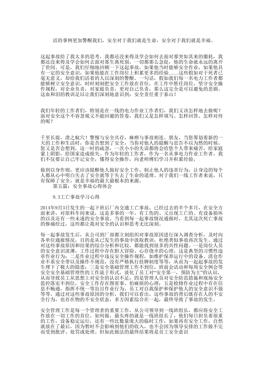 安全事故心得体会(精选多 篇).docx_第3页