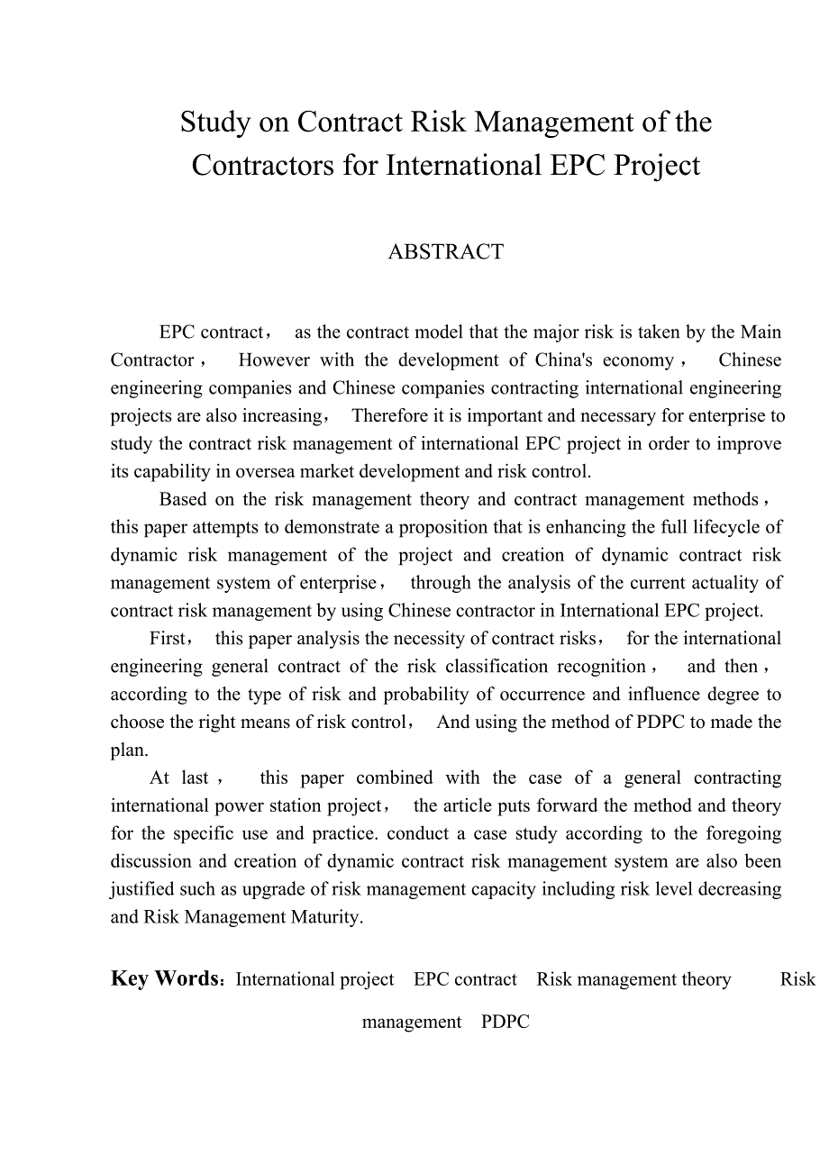 国际工程总承包项目施工方的合同风险防控对策研究_第3页