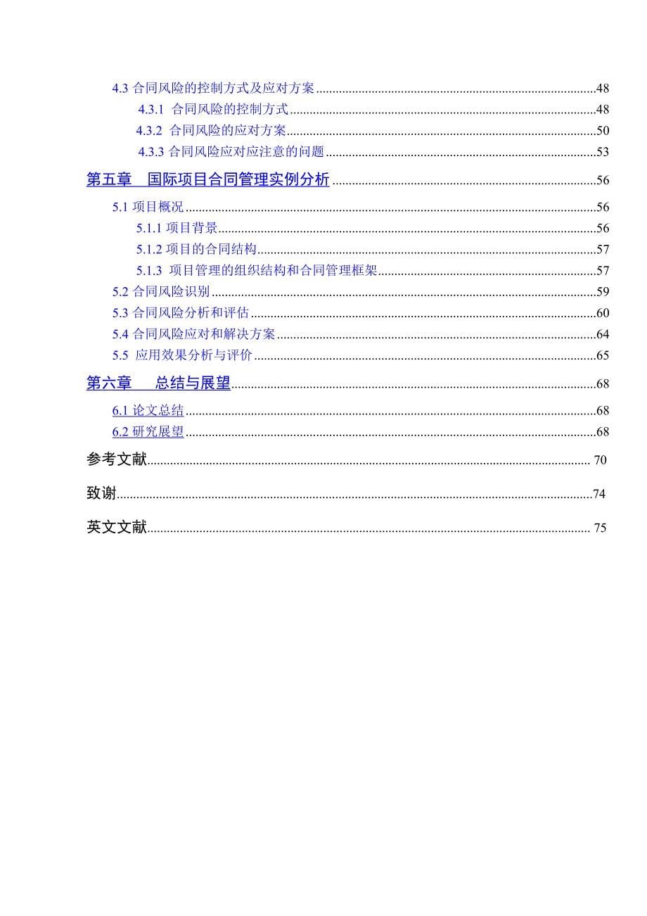 国际工程总承包项目施工方的合同风险防控对策研究_第5页