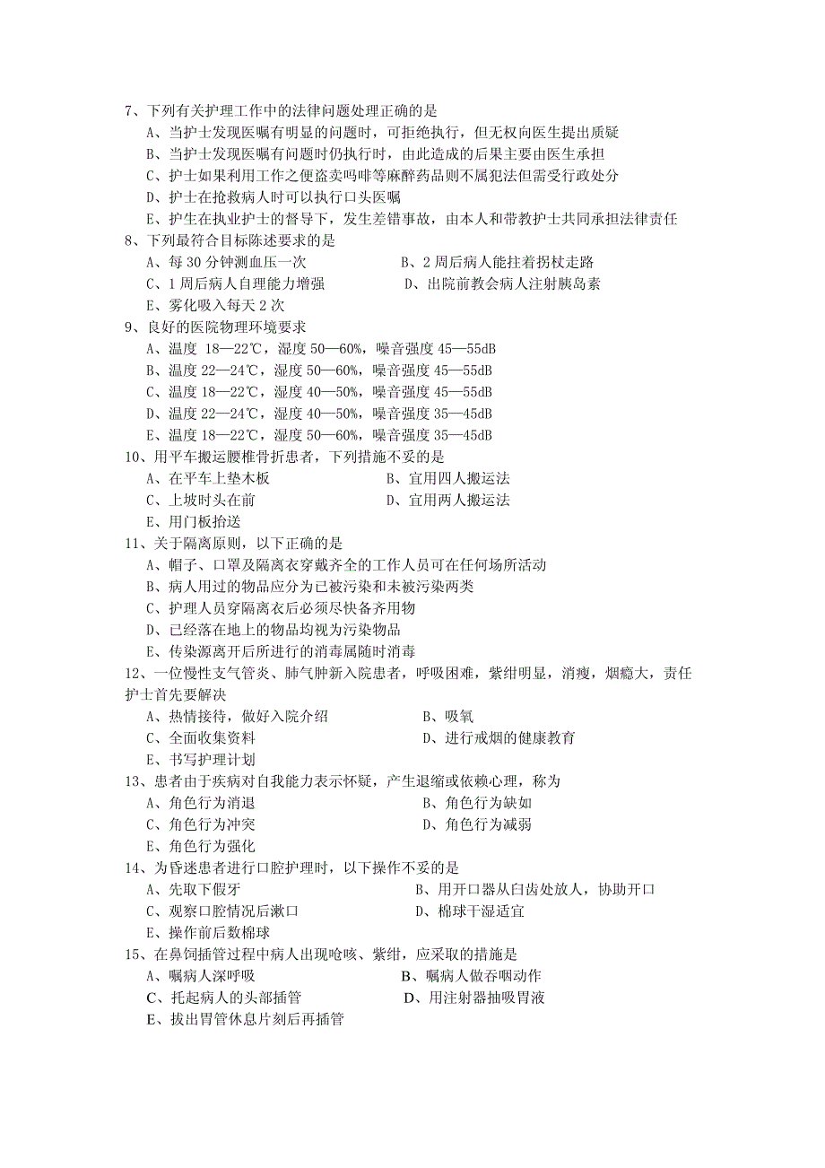 宁夏医科大学+护理综合+2009年真题_第2页