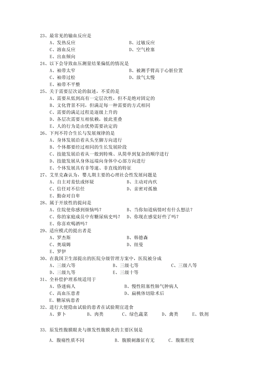 宁夏医科大学+护理综合+2009年真题_第4页