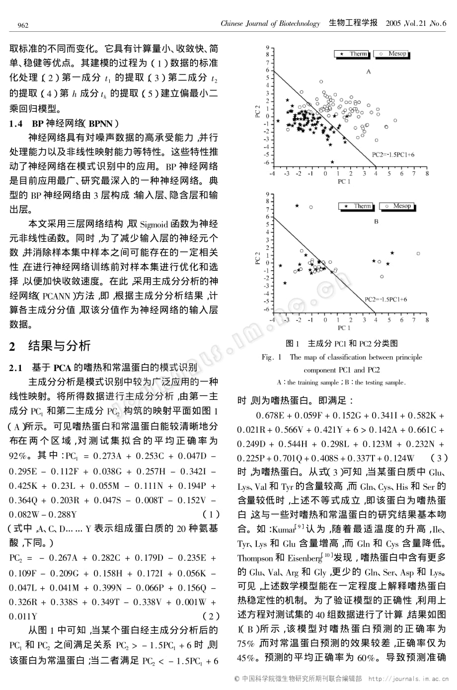 嗜热和常温蛋白模式识别的研究_第3页