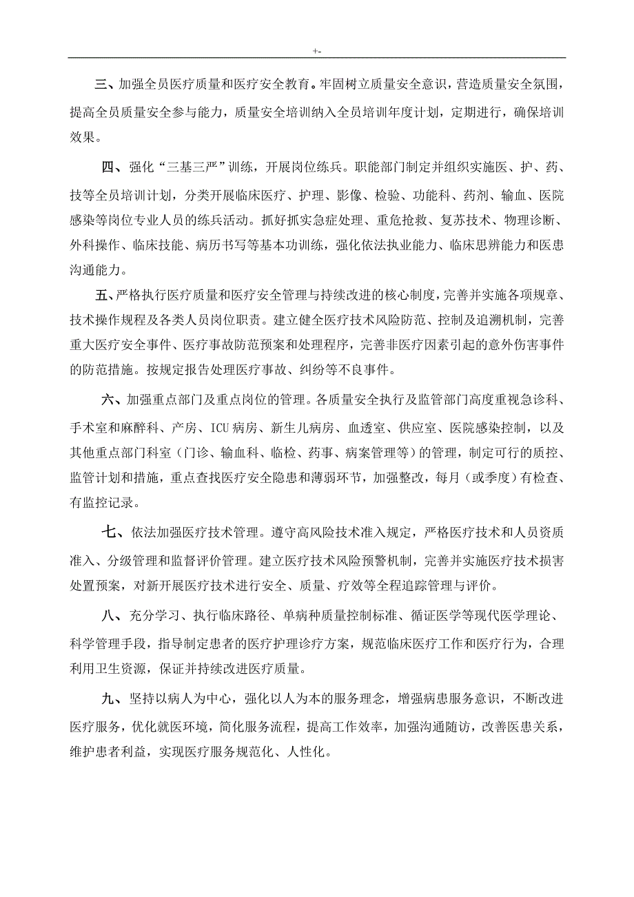 (1204)诊疗质量安全管理计划持续改进方案方针_第2页