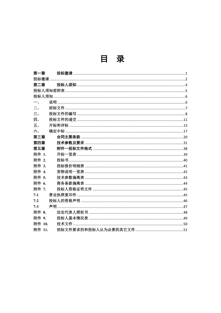 惯性北斗多传感器融合导航与测控技术北京市工程实验室创新能力建设项_第2页