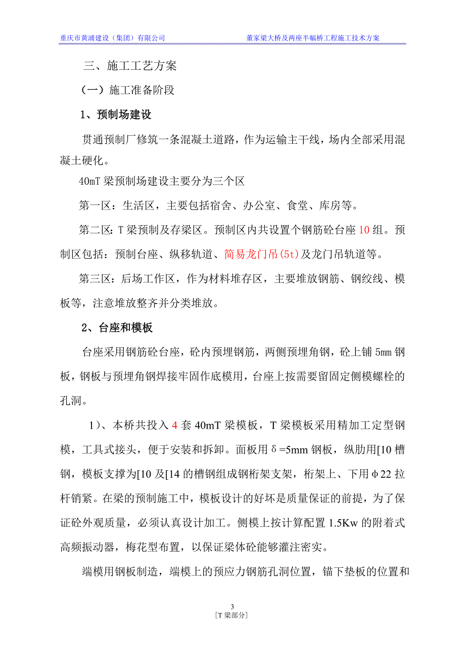 后张法预应力40米T梁施工方案解析_第3页