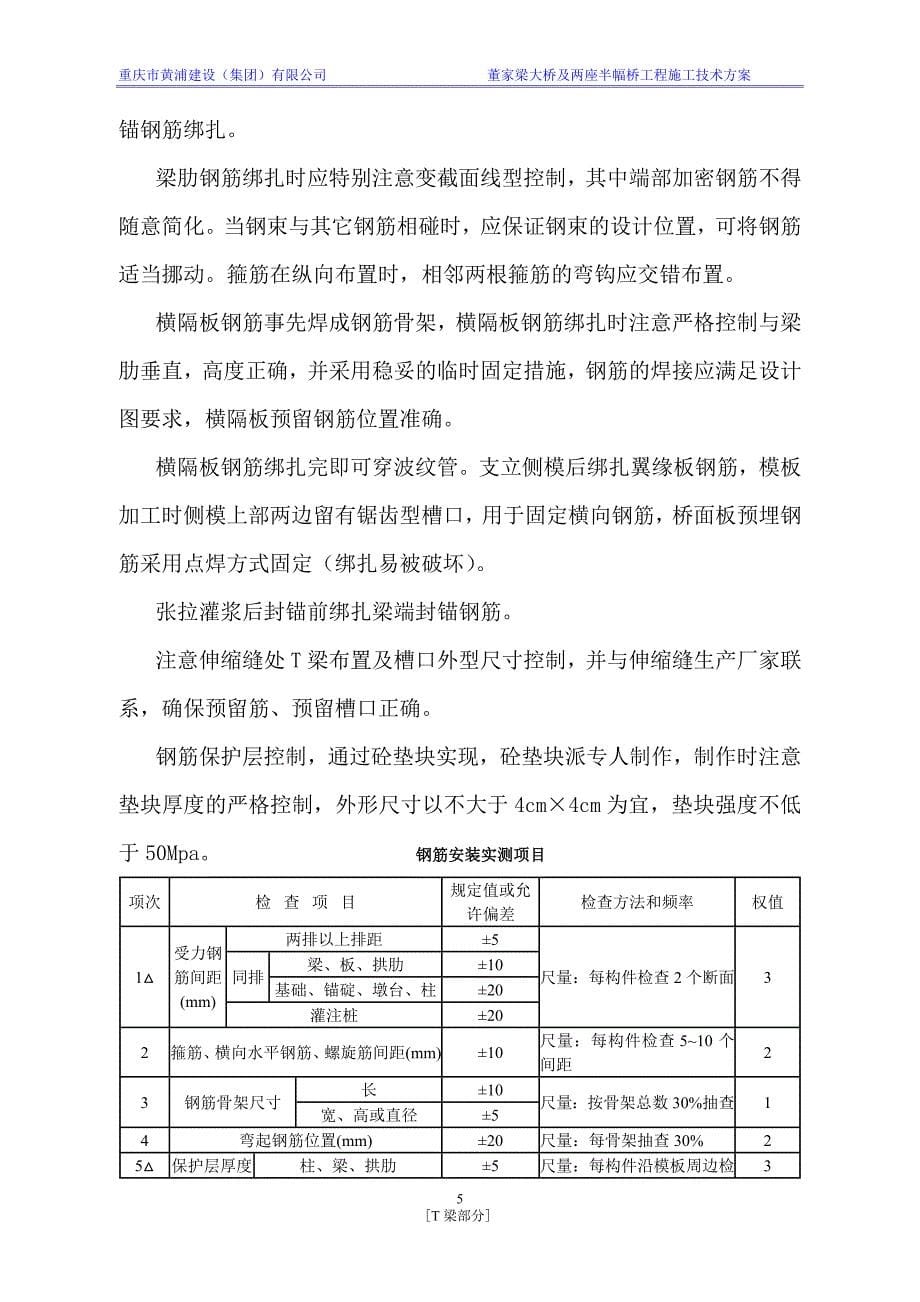 后张法预应力40米T梁施工方案解析_第5页