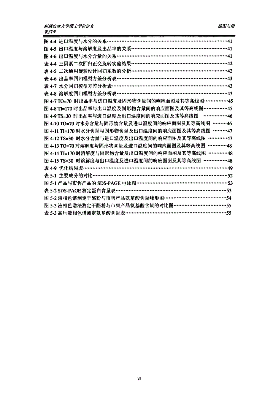 干酪粉加工工艺与产品特性研究_第4页