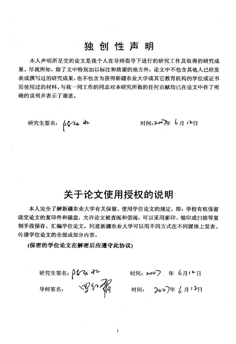 干酪粉加工工艺与产品特性研究_第5页