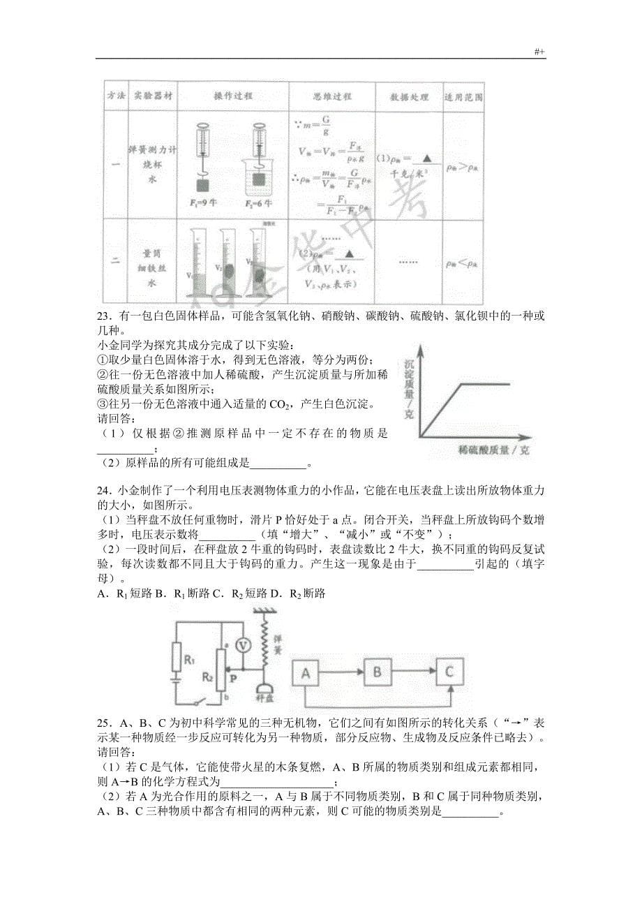 浙江地区2019年度初级中学业水平考试-(金华卷)科学试题卷(Word版,含答案解析)_第5页