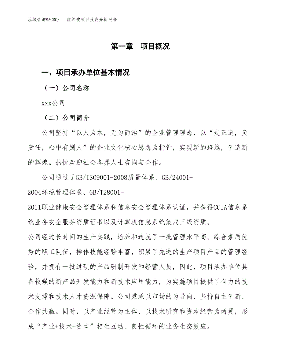 丝绵被项目投资分析报告（总投资16000万元）（64亩）_第2页