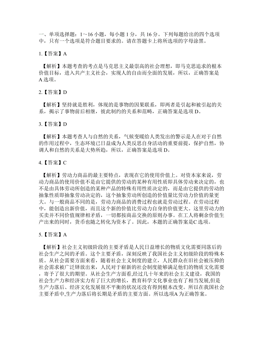 二零一零年考研政治真题精析_第1页