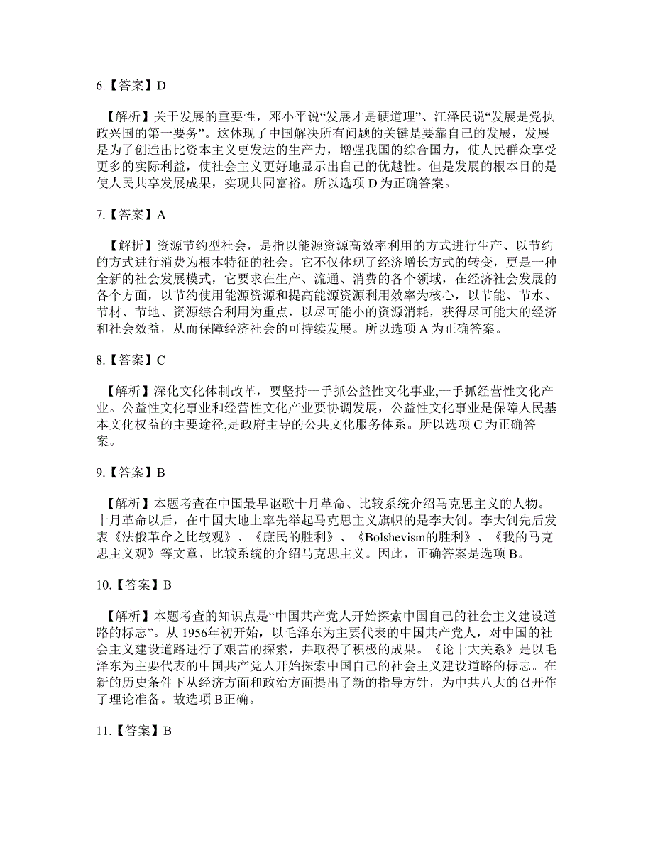 二零一零年考研政治真题精析_第2页