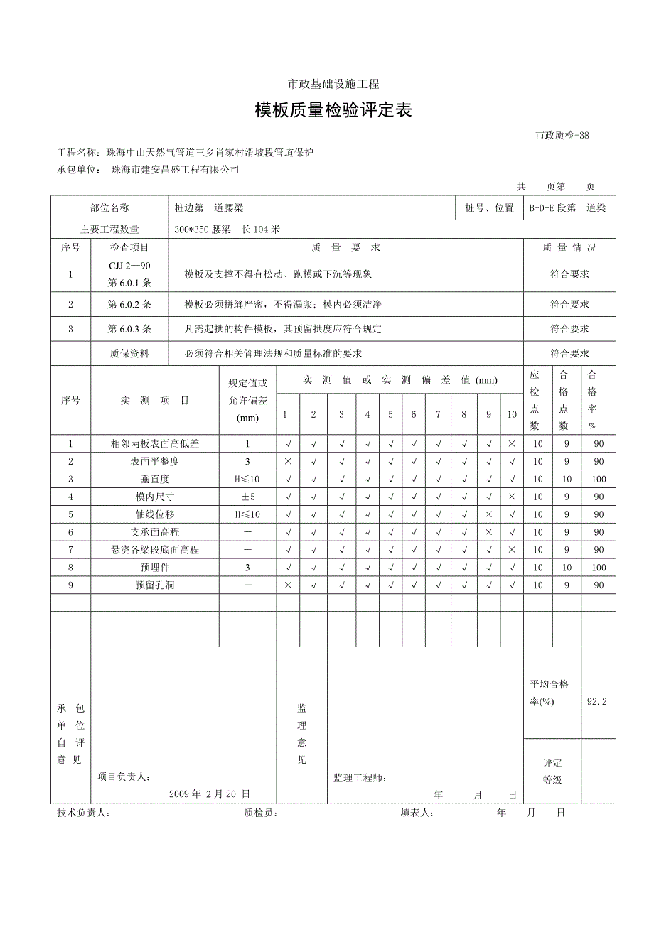 模板质量检验评定表3_第3页