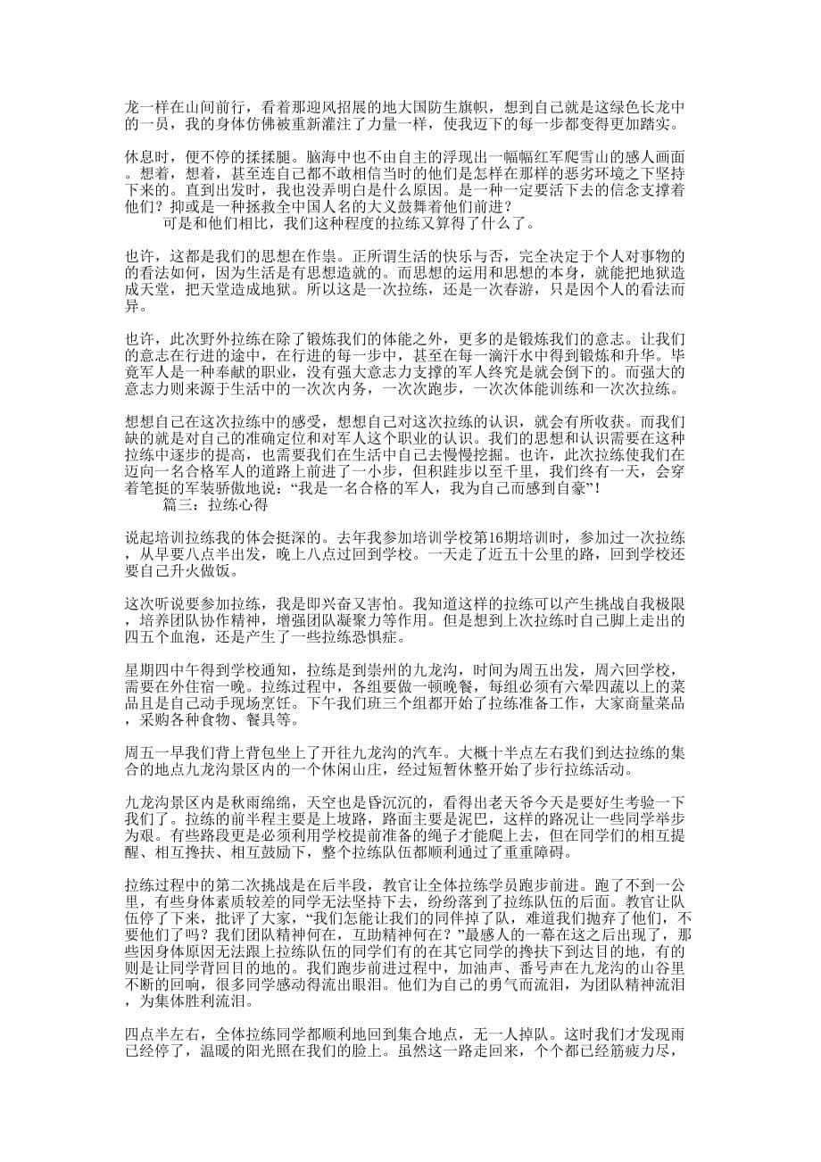 拉练心得体会(精选多 篇).docx_第5页