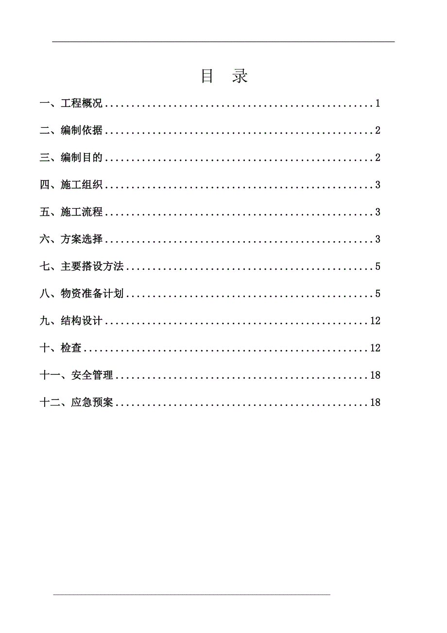 悬挑式外架施工方案_第2页