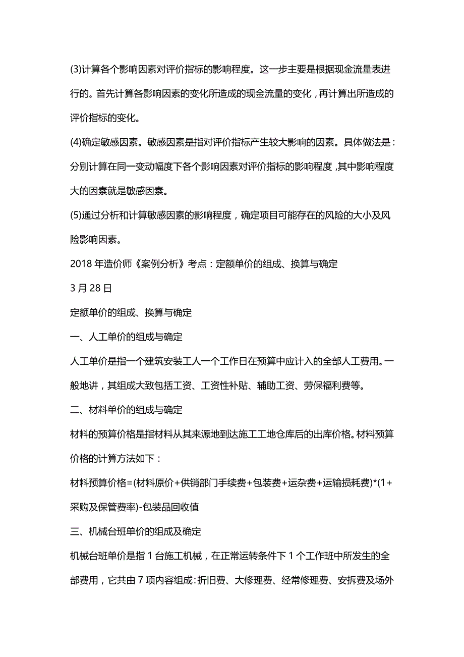 2018年造价工程师《案例分析》考点完整版_第3页