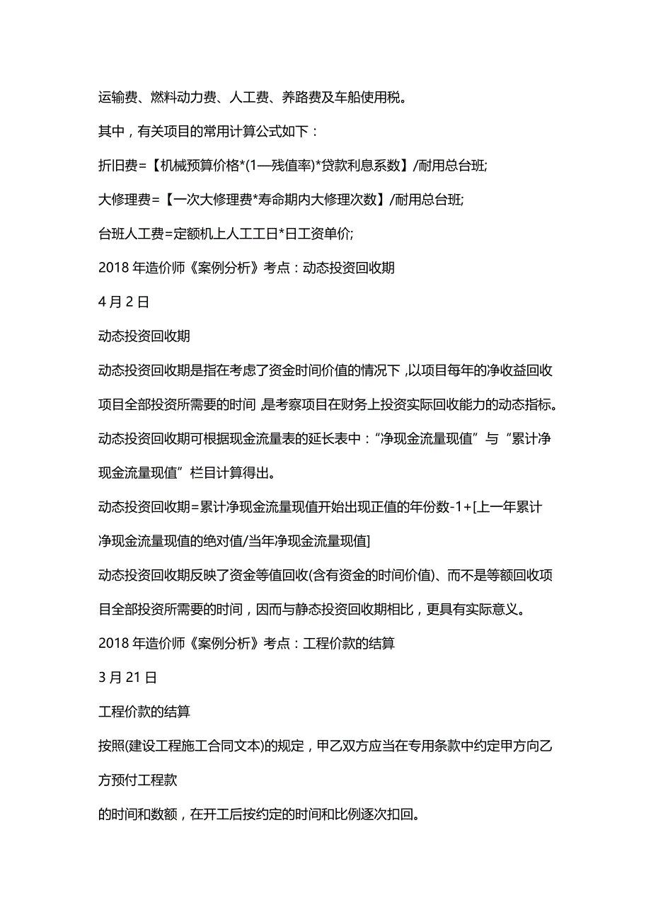 2018年造价工程师《案例分析》考点完整版_第4页