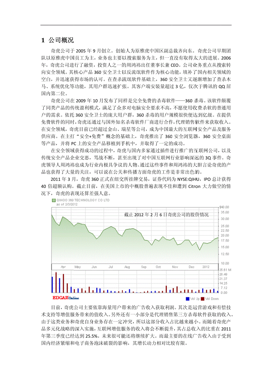 奇虎360产品战略研究_第3页