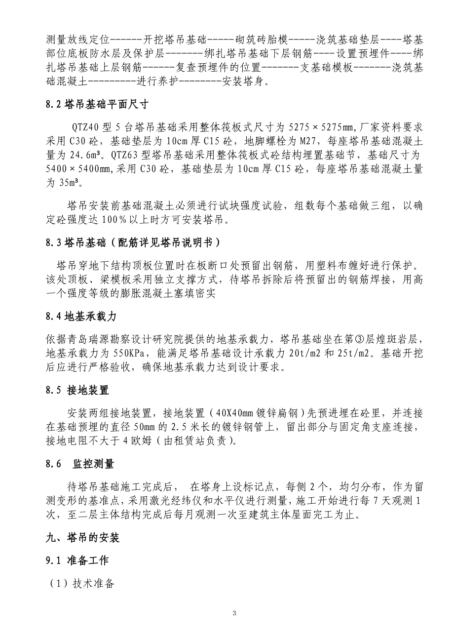 多塔作业施工方案解析_第4页