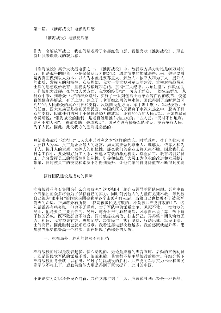 电影淮海战役观后感(精选多 篇).docx_第1页