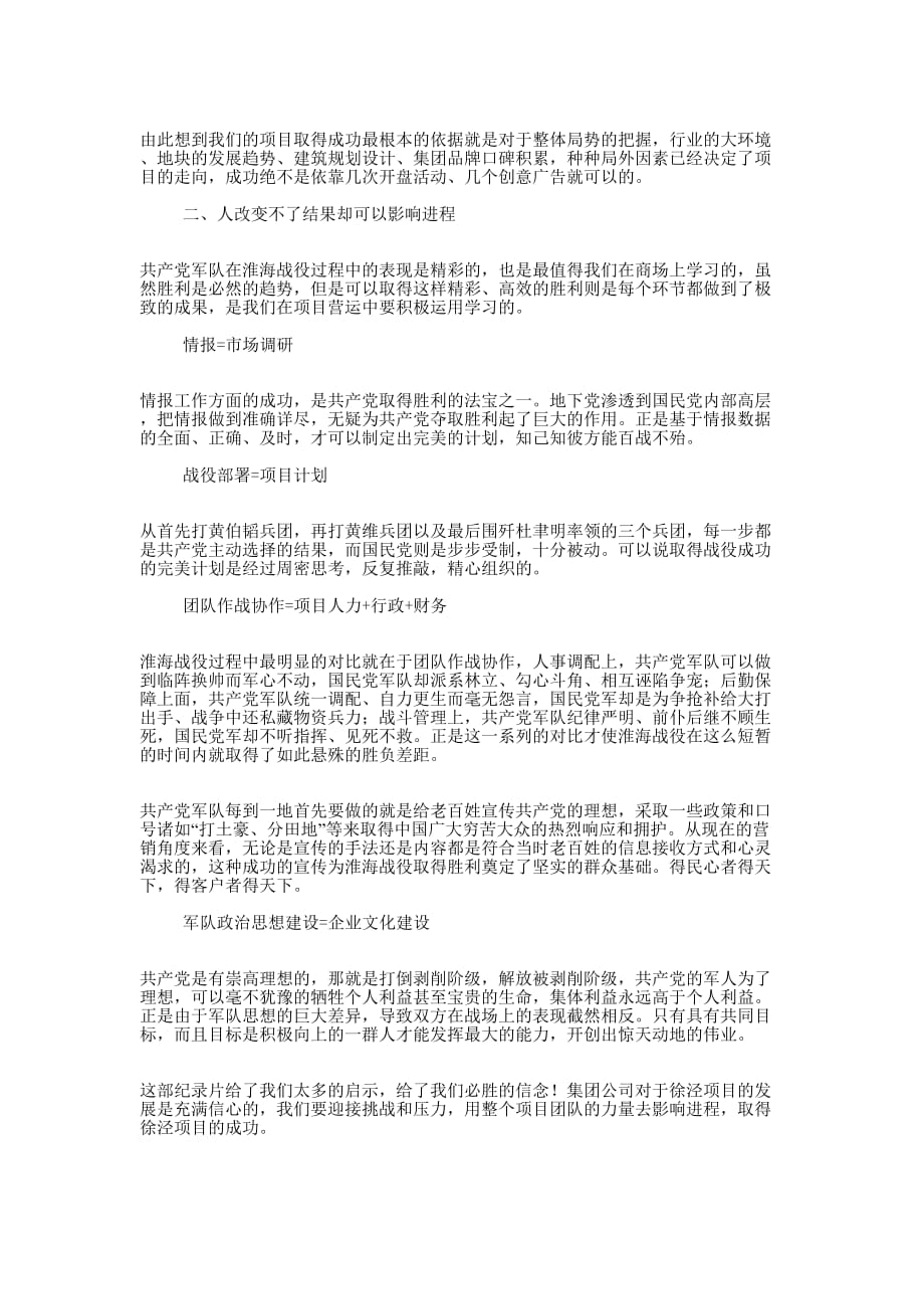 电影淮海战役观后感(精选多 篇).docx_第2页