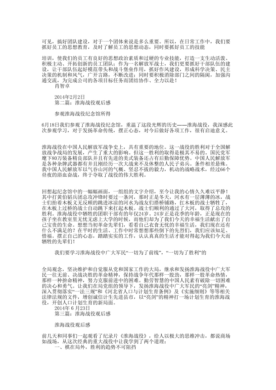 电影淮海战役观后感(精选多 篇).docx_第3页
