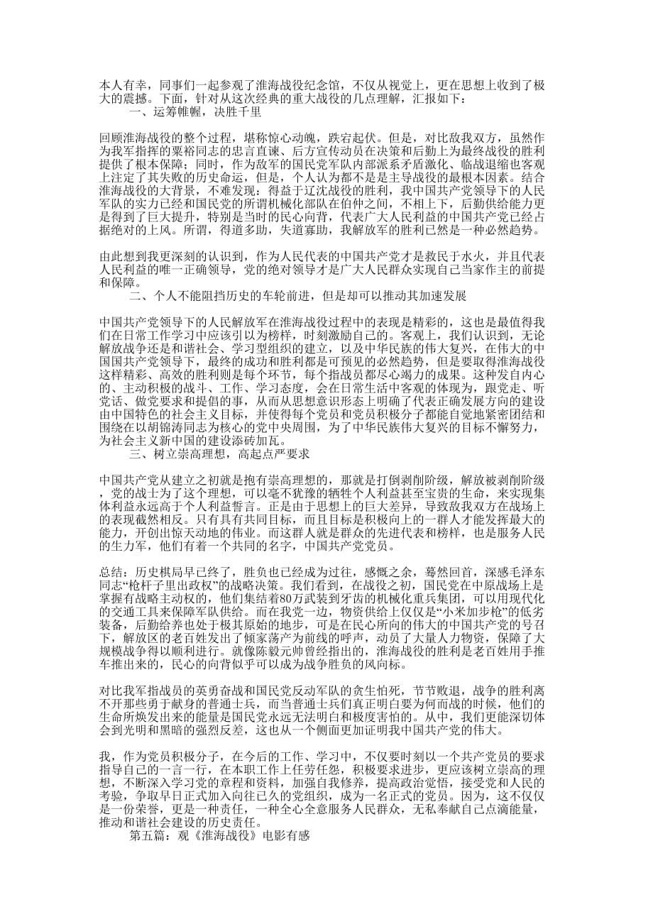 电影淮海战役观后感(精选多 篇).docx_第5页