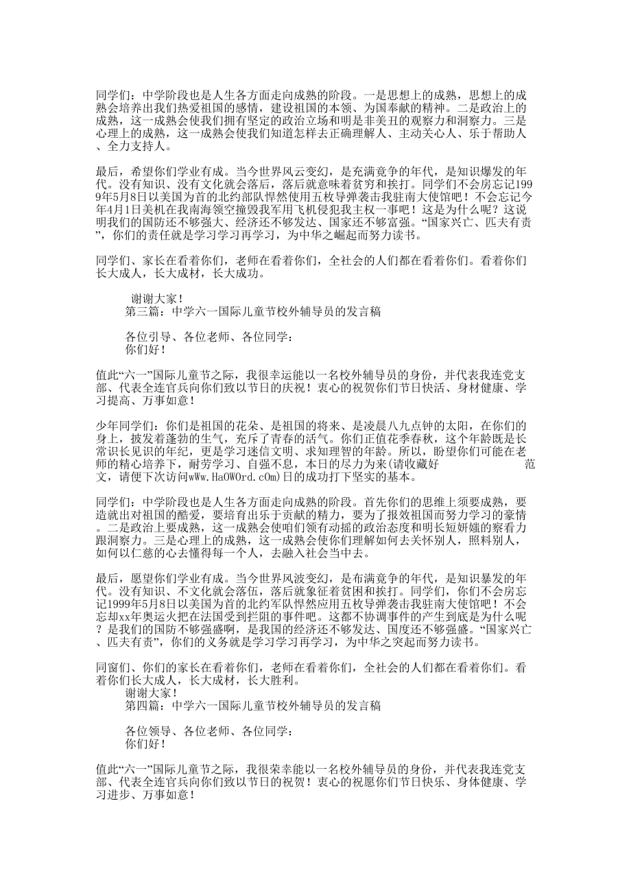 中学六一国际儿童节的发 言稿.docx_第2页