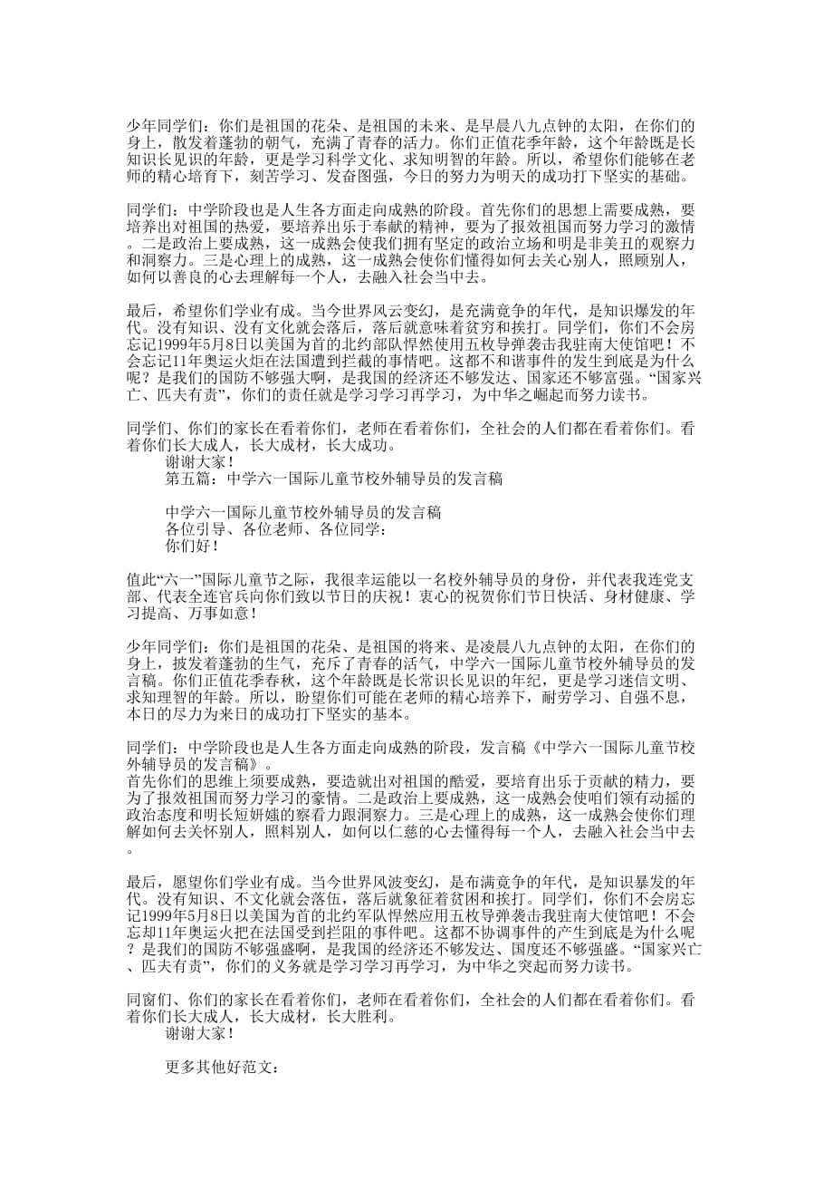 中学六一国际儿童节的发 言稿.docx_第3页