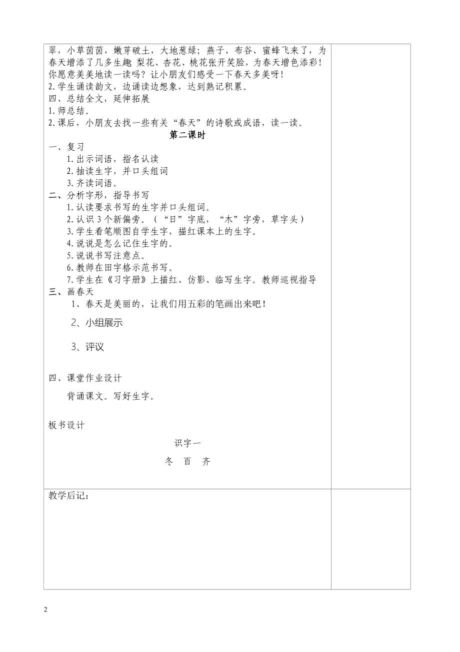 电子教案模板--最新版.doc_第2页