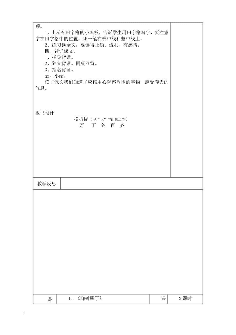 电子教案模板--最新版.doc_第5页