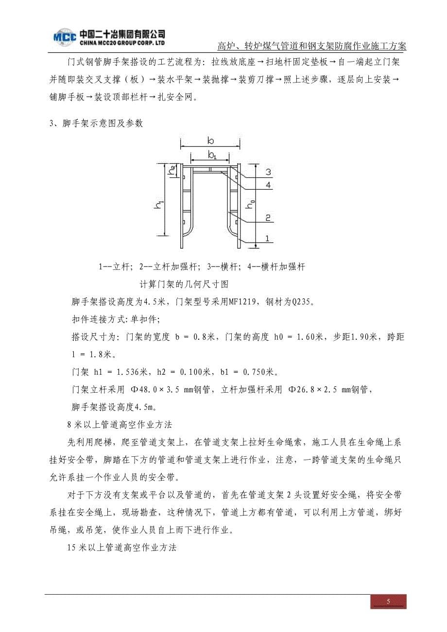 管道,支架等防腐施工方案_第5页