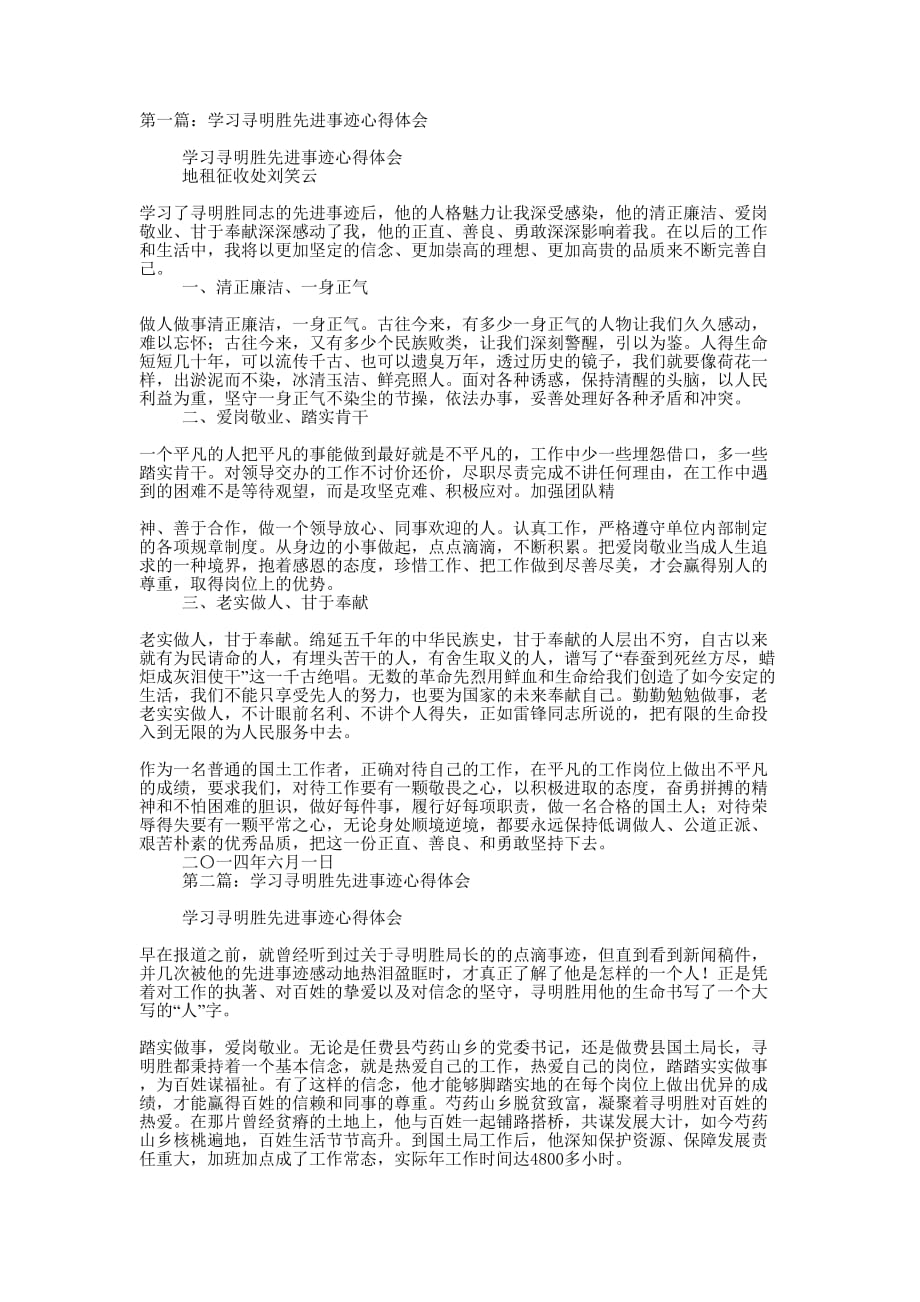 学习寻明胜先进事迹心得体会(精选多 篇).docx_第1页