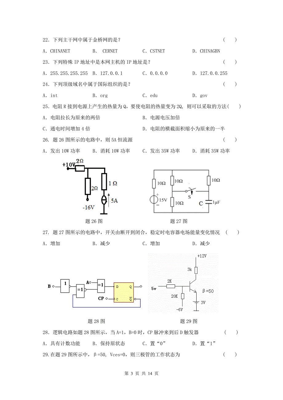 计算机专业综合试卷解析_第3页