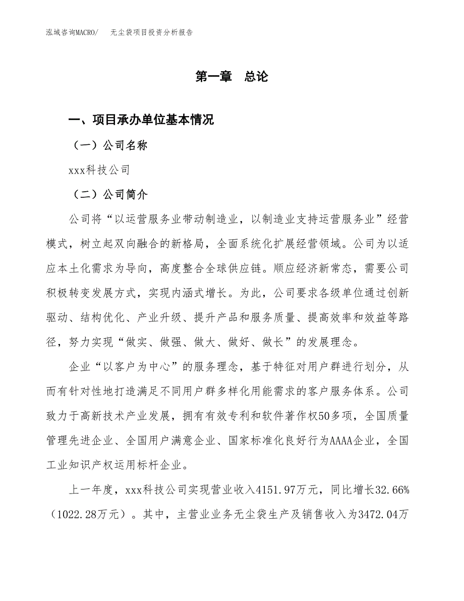 无尘袋项目投资分析报告（总投资3000万元）（15亩）_第2页