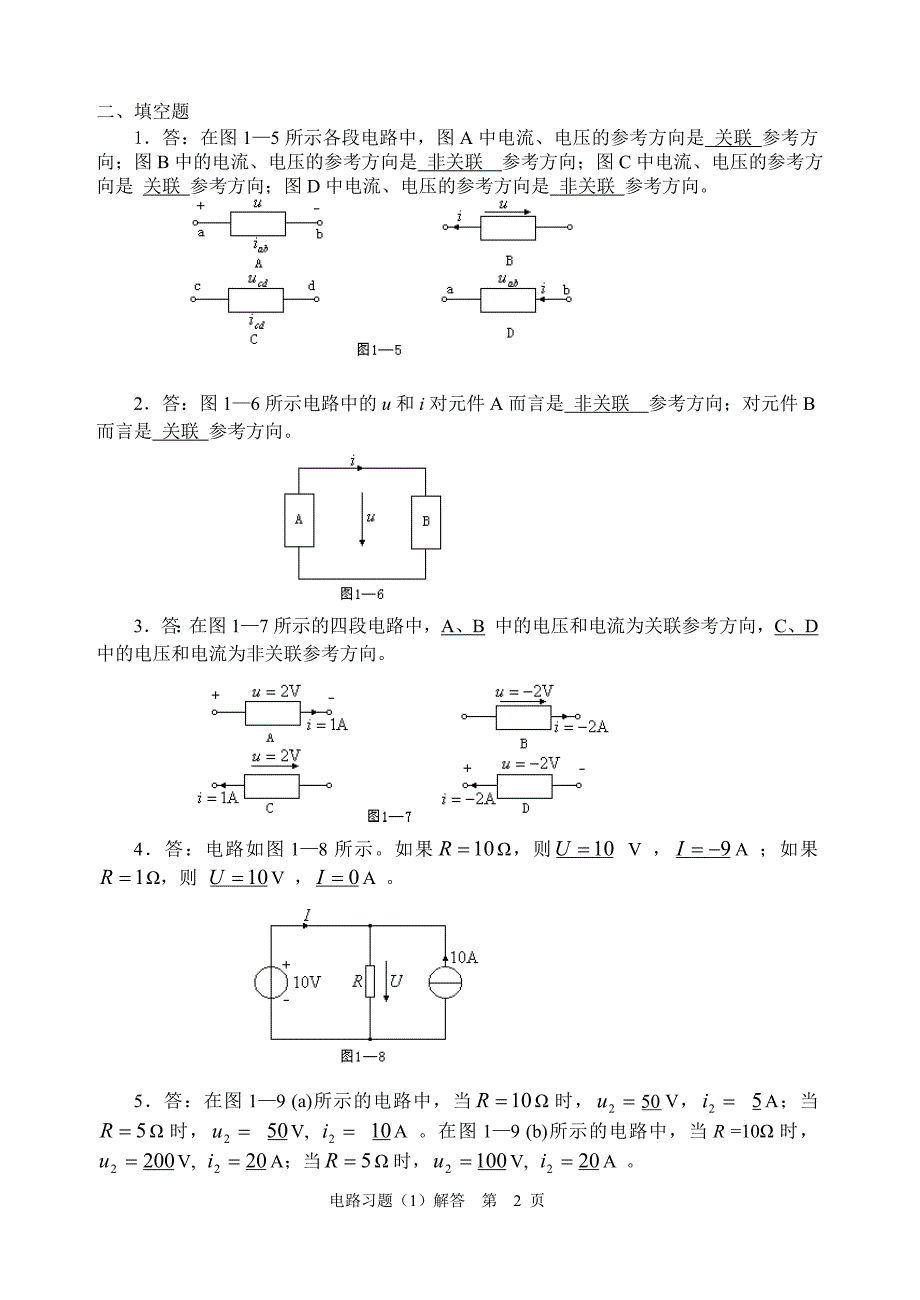 哈理工电气电路1答案._第2页