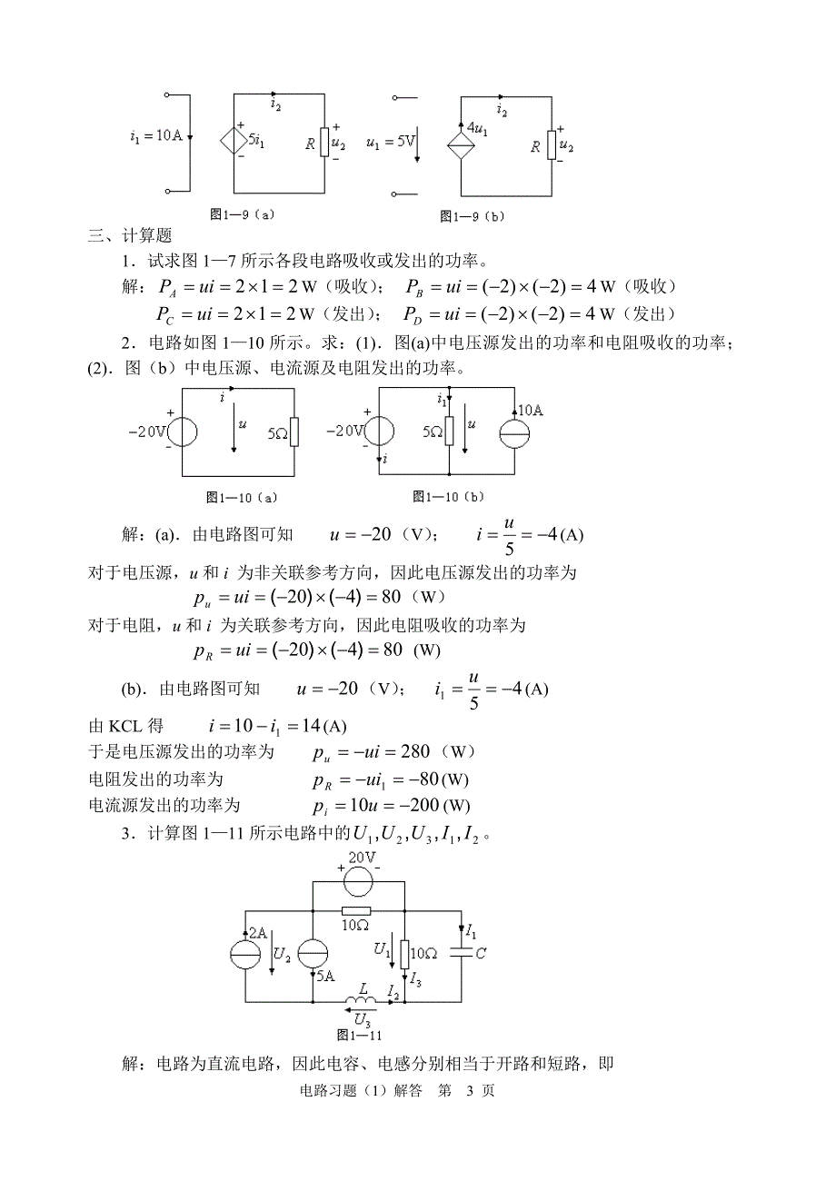 哈理工电气电路1答案._第3页