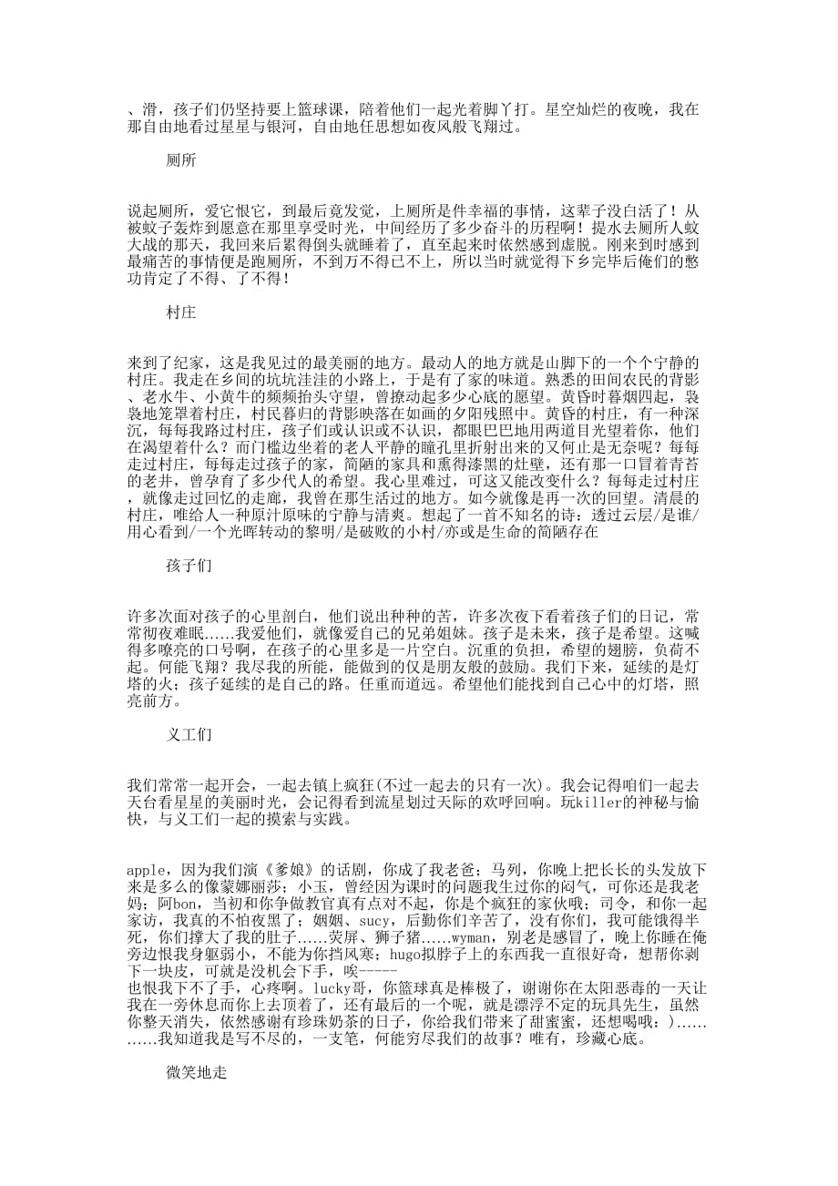 大学生三下乡义教心得体会(精选多 篇).docx_第2页